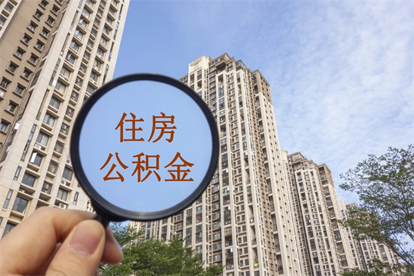 沁阳住房公积金可以提取几次(公积金提取可以用几次) 沁阳住房公积金可以提取几次(公积金提取可以用几次)
